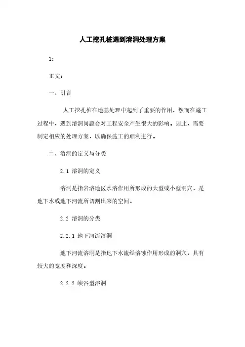 人工挖孔桩遇到溶洞处理方案