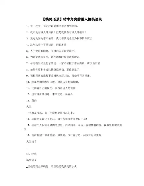 【搞笑语录】钻牛角尖的雷人搞笑语录