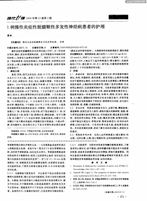 1例慢性炎症性脱髓鞘性多发性神经病患者的护理