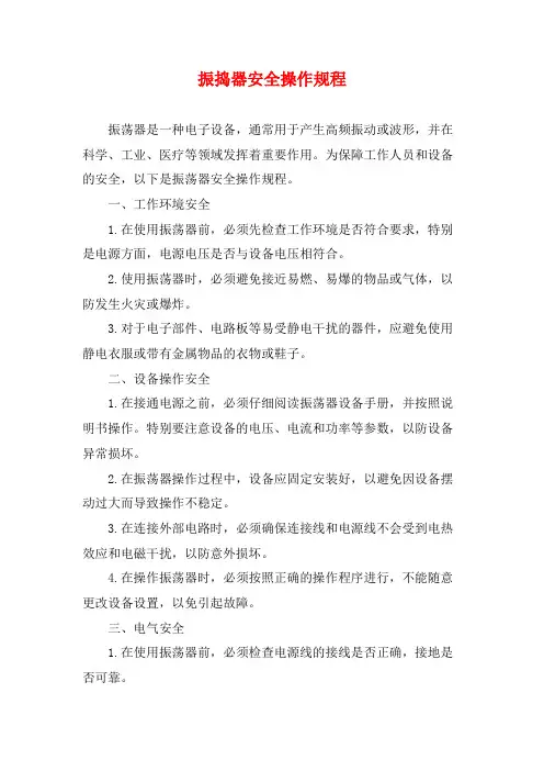 振捣器安全操作规程