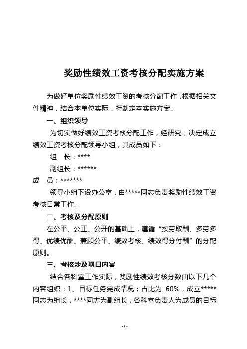 奖励性绩效工资考核分配实施方案