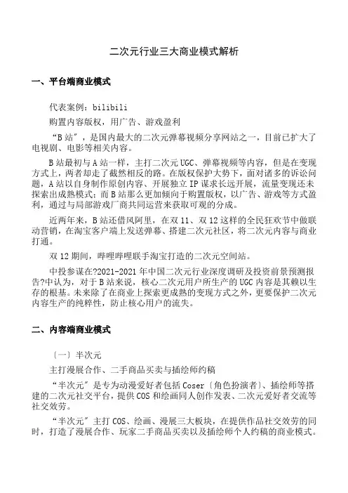 二次元行业三大商业模式解析