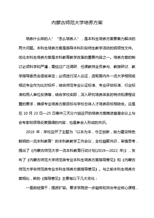 内蒙古师范大学培养方案