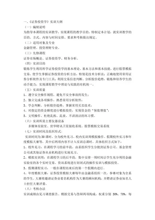 证券投资实训大纲