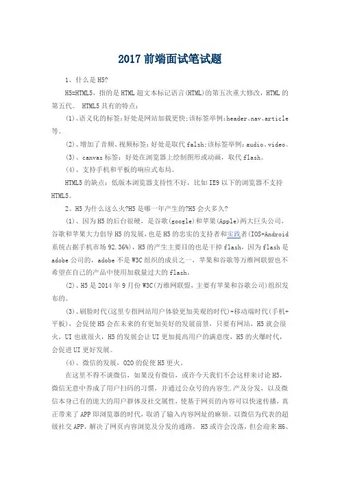 2017前端面试笔试题