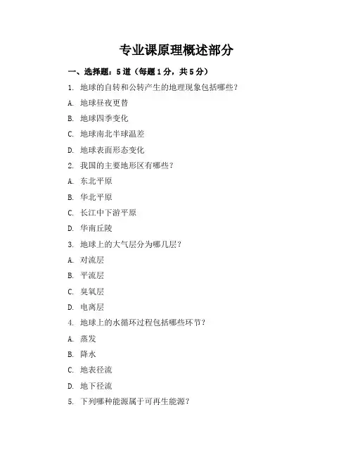 2023-2024学年全国初二上地理人教版期末试卷(含答案解析)
