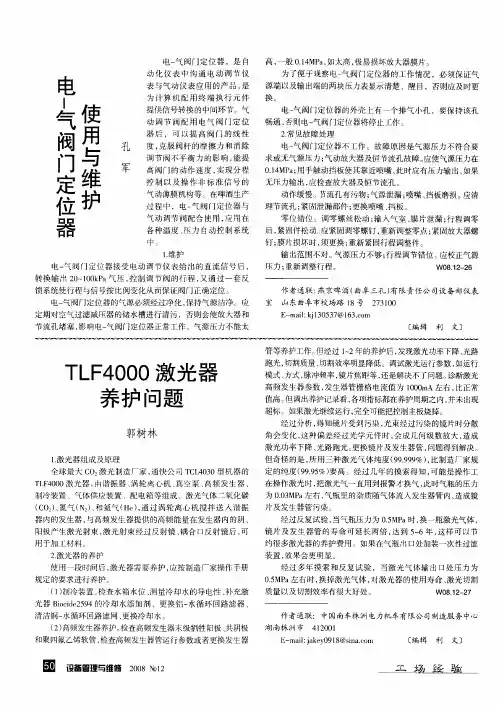 电-气阀门定位器使用与维护