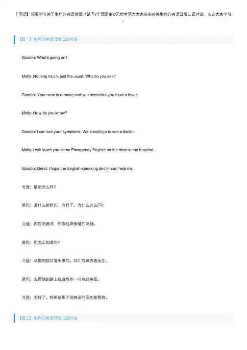 生病的英语日常口语对话