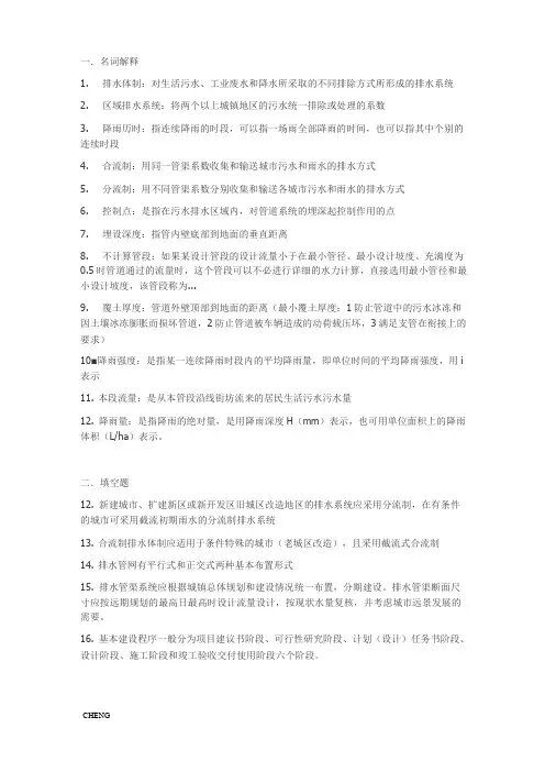 东华理工大学给排水管网习题-练习