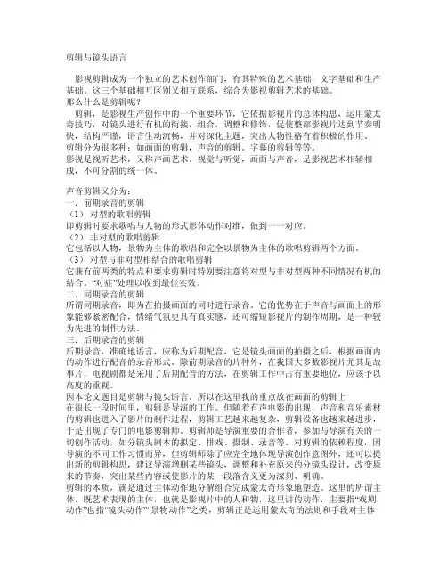 剪辑与镜头语言