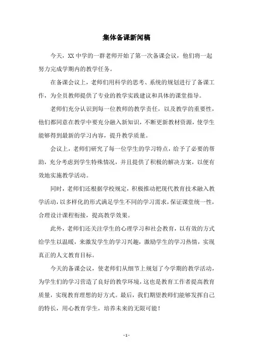 集体备课新闻稿