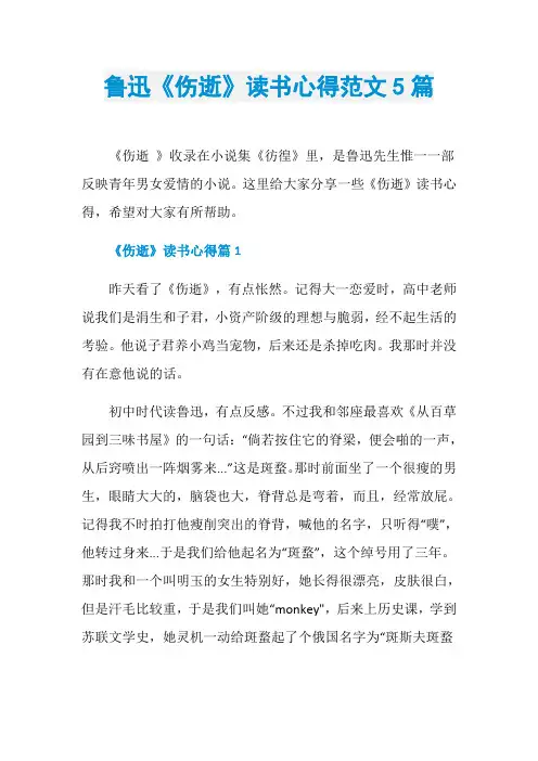 鲁迅《伤逝》读书心得范文5篇