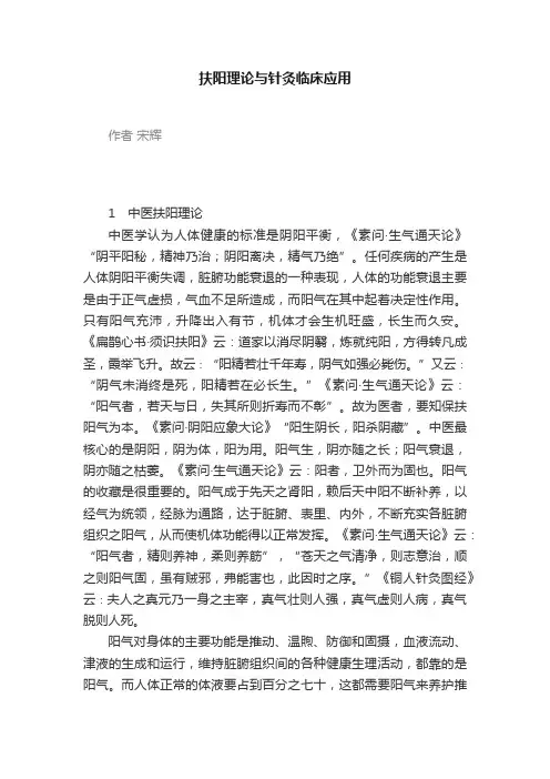 扶阳理论与针灸临床应用