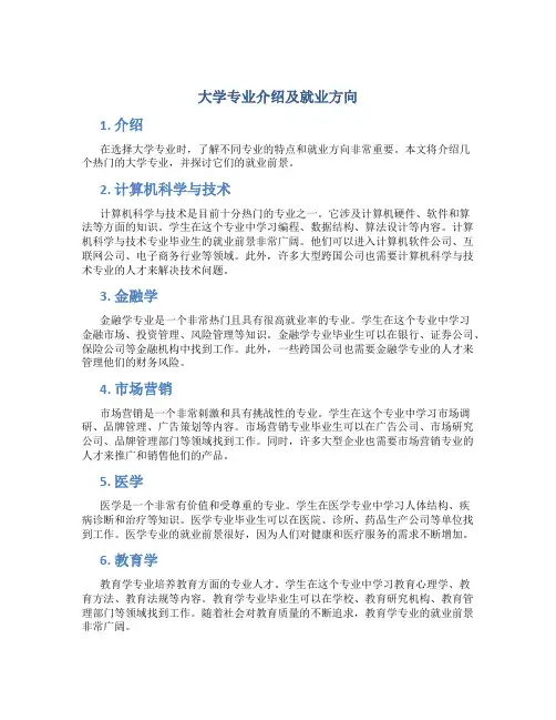 大学专业介绍及就业方向