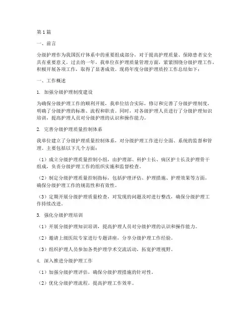 分级护理质控年度总结(3篇)