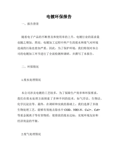 电镀环保报告