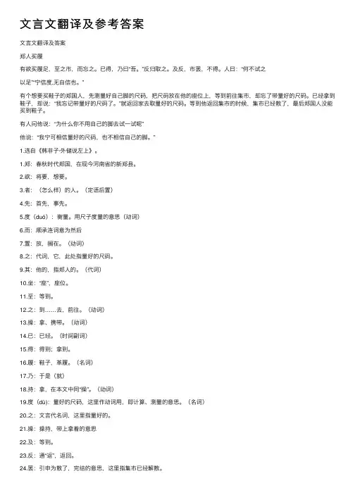 文言文翻译及参考答案