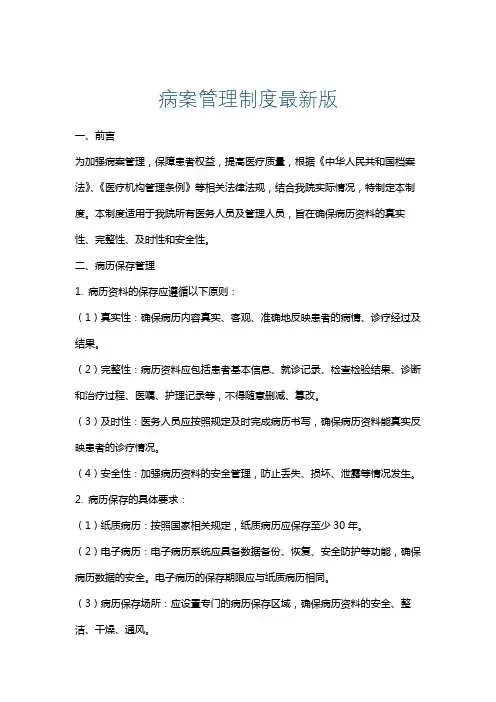 病案管理制度最新版