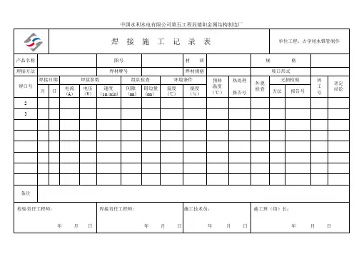 焊接记录表