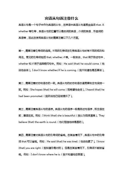 宾语从句该注意什么