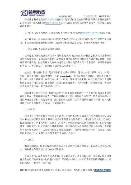 翻译硕士汉语写作与百科知识复习技巧