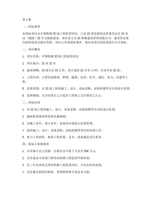 铁路工程监理招标(3篇)