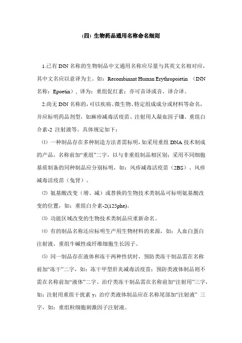 生物制品命名规则