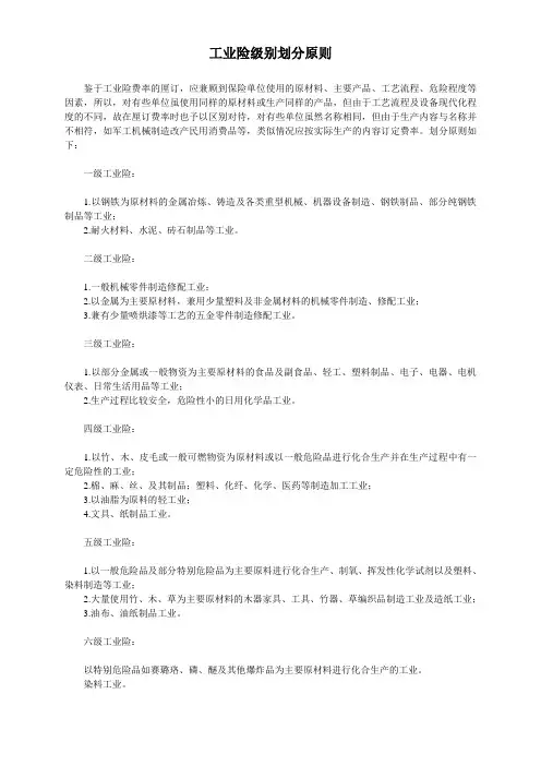 工业险级别划分原则