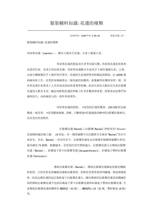 服装辅料知识-花边的种类