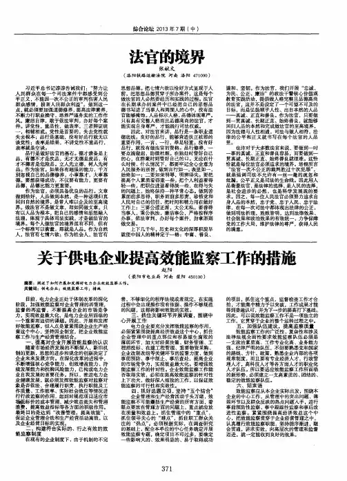 关于供电企业提高效能监察工作的措施