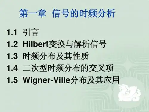 现代信号处理方法1_2