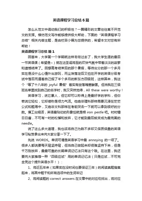 英语课程学习总结6篇