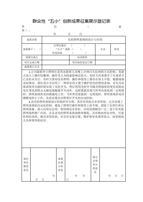 五小成果表格