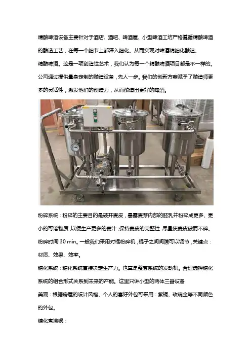 精酿啤酒设备的设计与选择