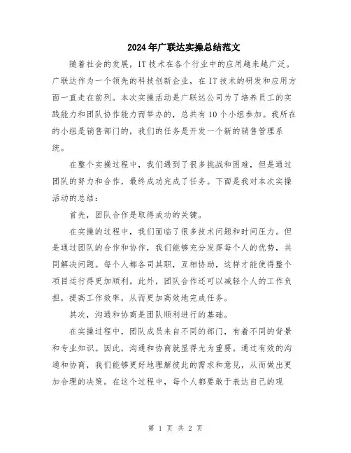 2024年广联达实操总结范文