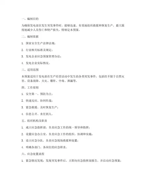 发电部应急预案