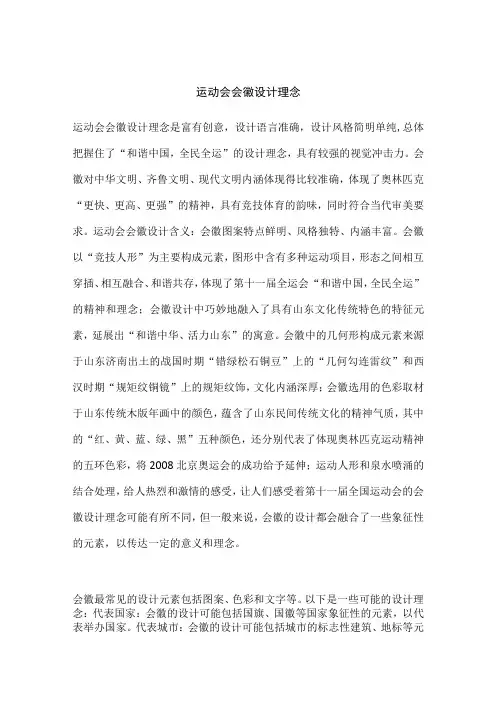 运动会会徽设计理念