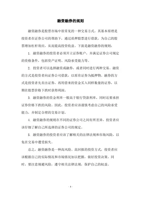 融资融券的规则