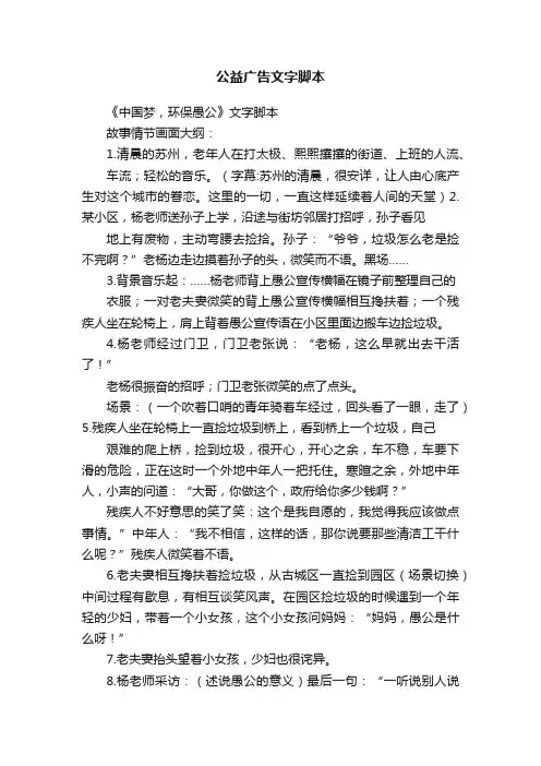 公益广告文字脚本