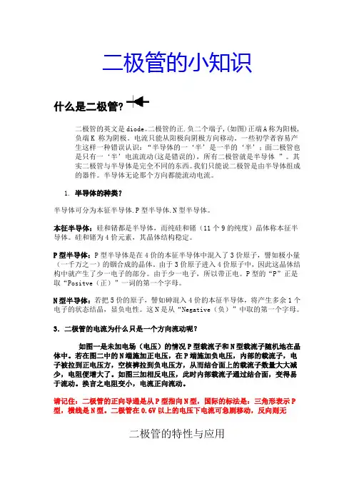 二极管的小知识