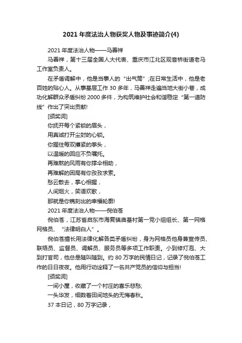 2021年度法治人物获奖人物及事迹简介（4）