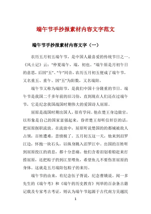 端午节手抄报素材内容文字范文 