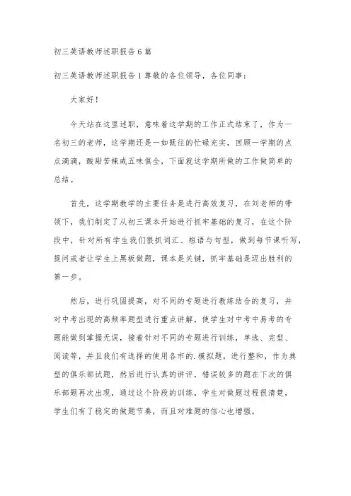 初三英语教师述职报告6篇