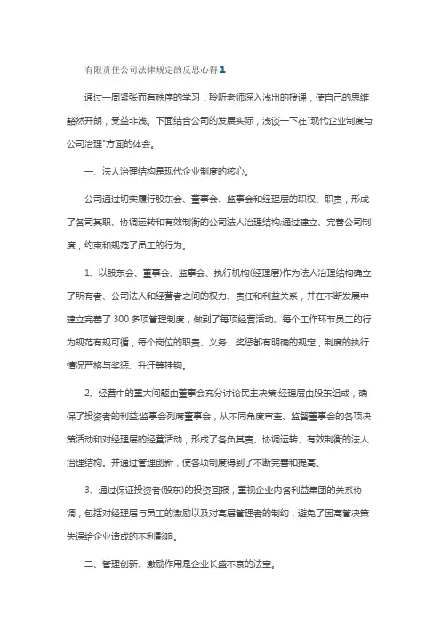 有限责任公司法律规定的反思心得