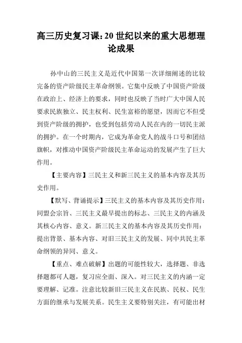 高三历史复习课：20世纪以来的重大思想理论成果