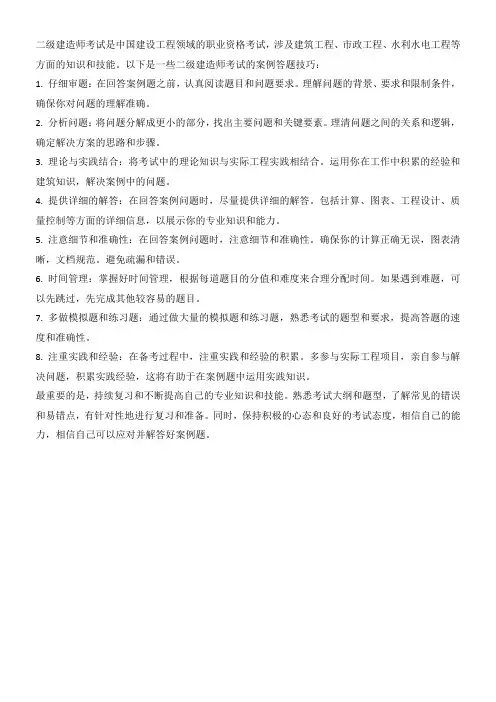 二建案例答题技巧