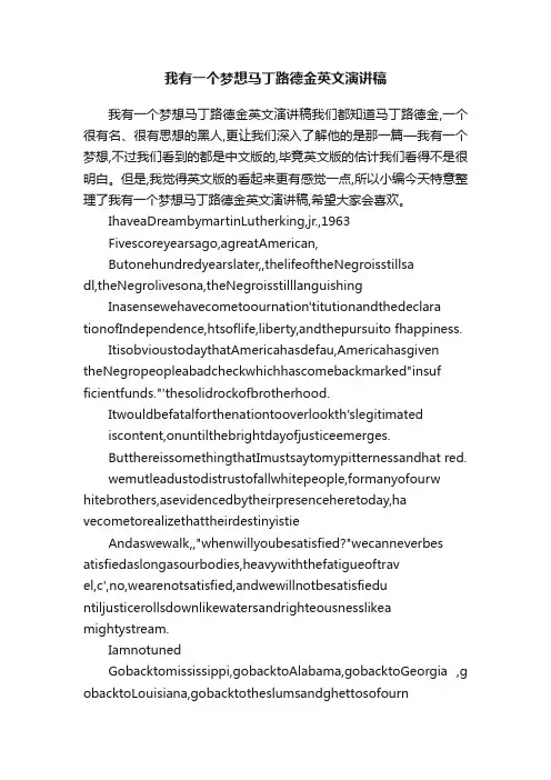 我有一个梦想马丁路德金英文演讲稿