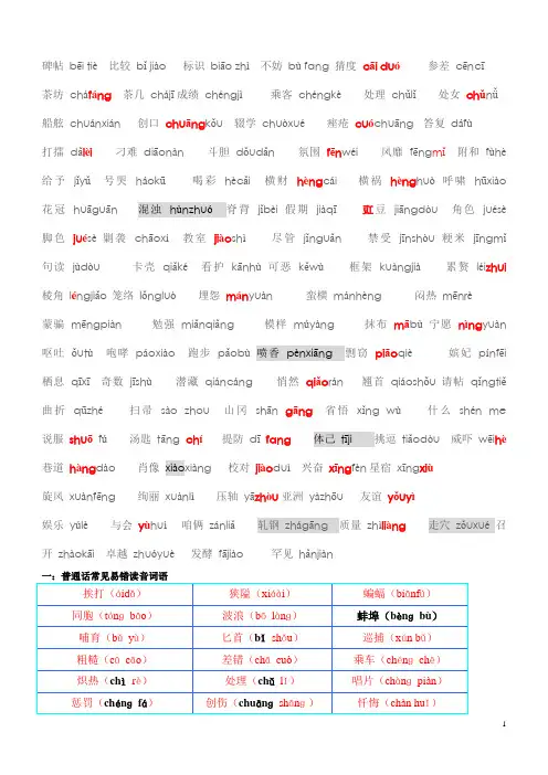 普通话字词带拼音