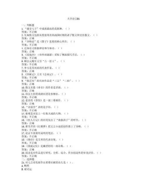 2019年12月全国高校网络教育大学语文B统一考试试卷库及参考答案(5套)