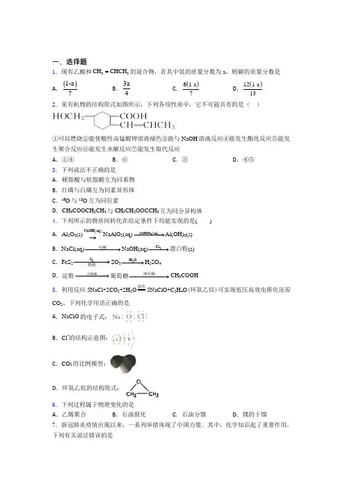 上海曹杨二中附属江桥实验中学高中化学必修二第七章《有机化合物》经典测试卷(含解析)